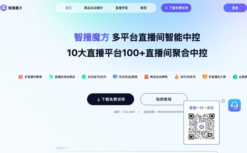 智播魔方截图