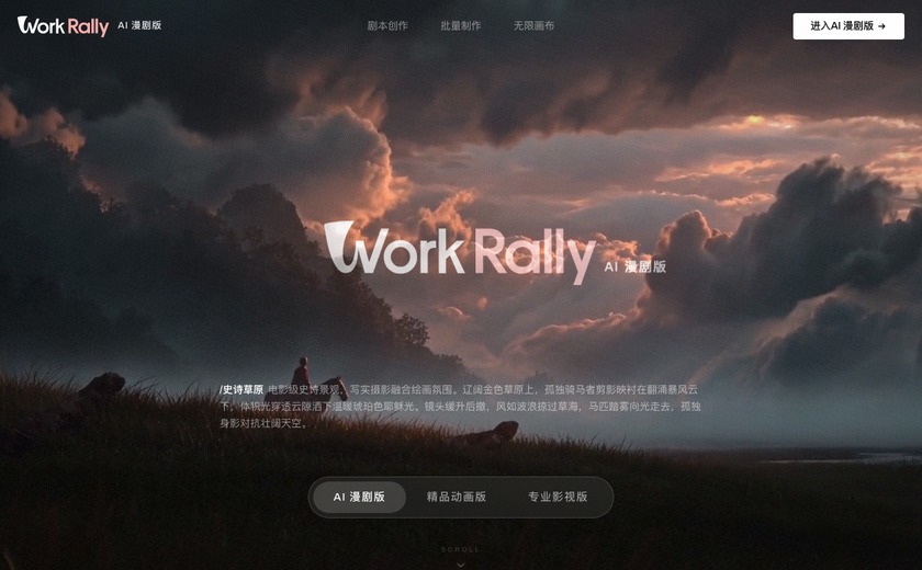 WorkRally截图