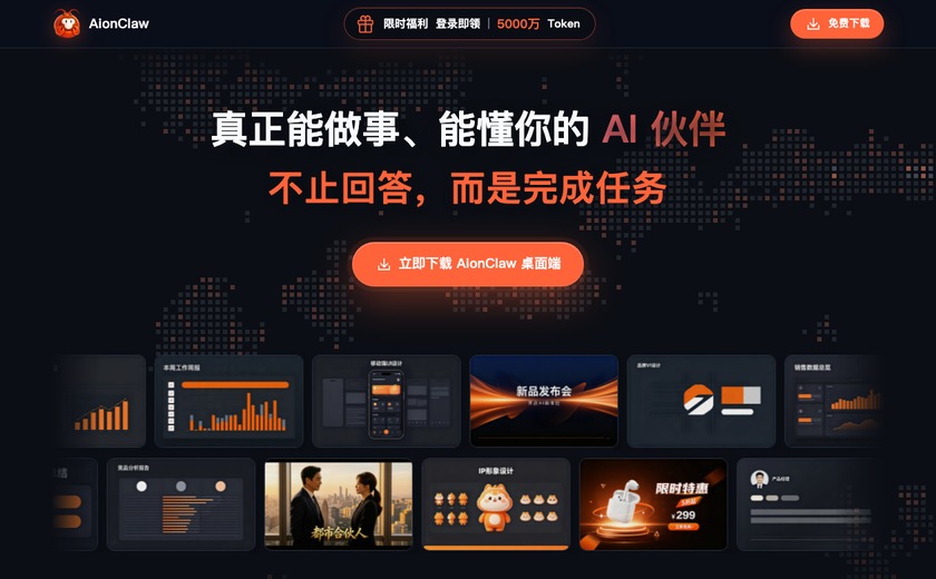 AionClaw截图