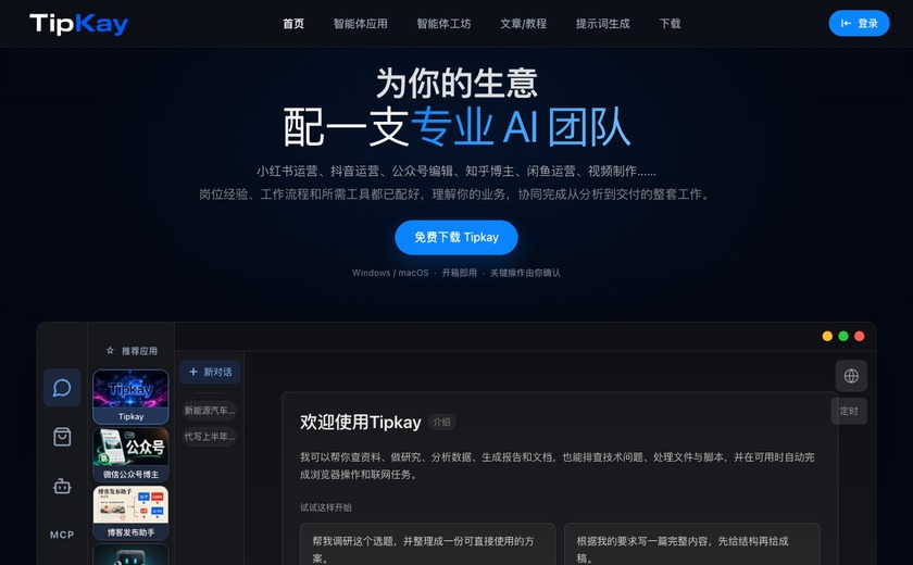 Tipkay截图