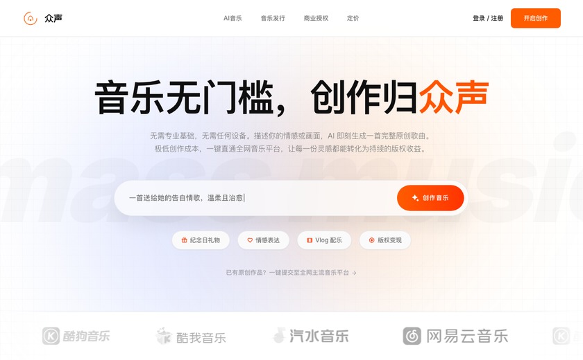 众声AI截图