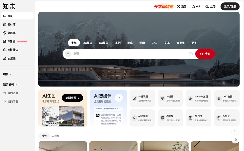 知末AI截图