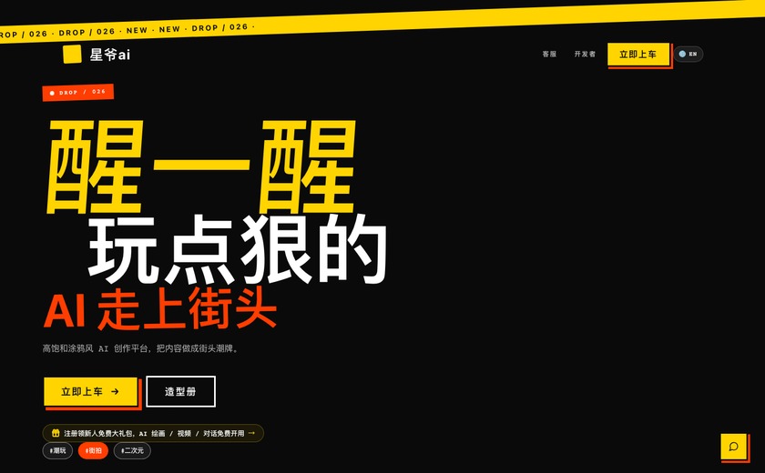 星爷AI截图