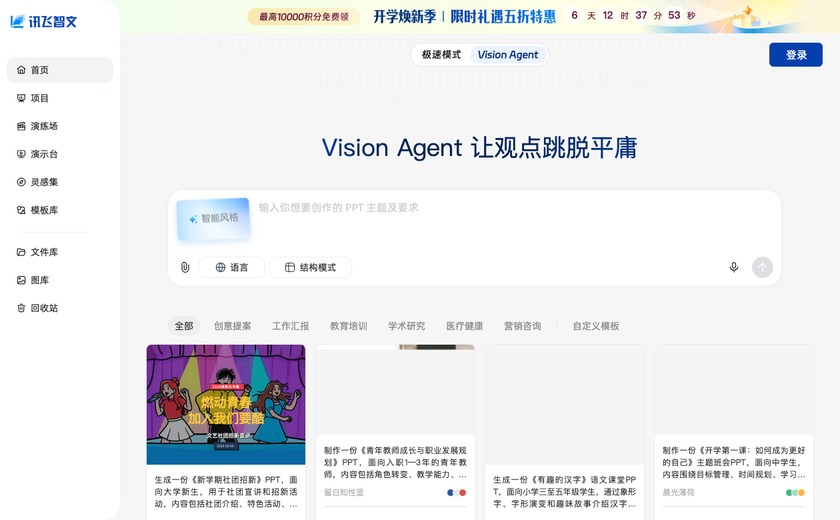 讯飞智文截图