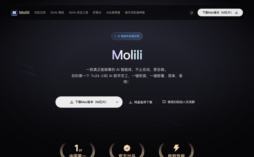 MoliliClaw截图