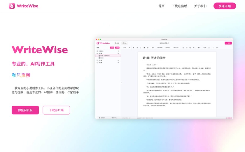 WriteWise截图