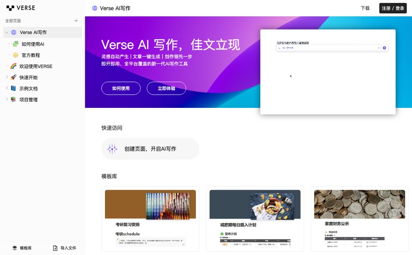 Verse截图
