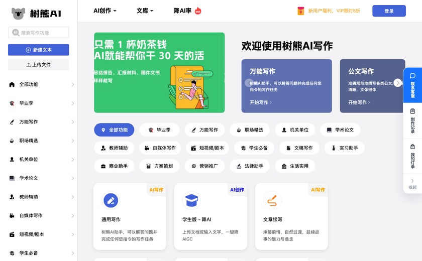 树熊写作截图