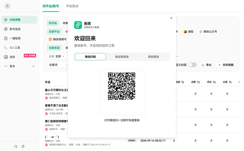 易撰截图