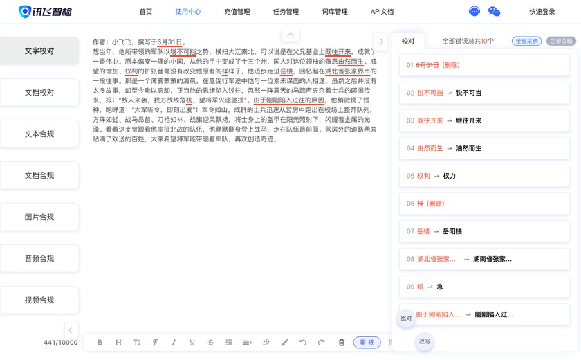 讯飞智检截图