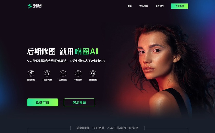 咻图AI