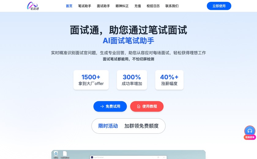 笔面通截图