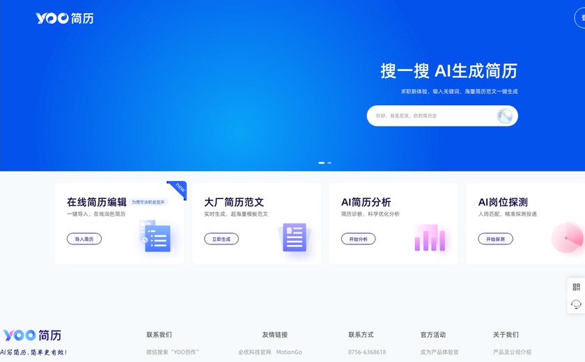 YOO简历截图