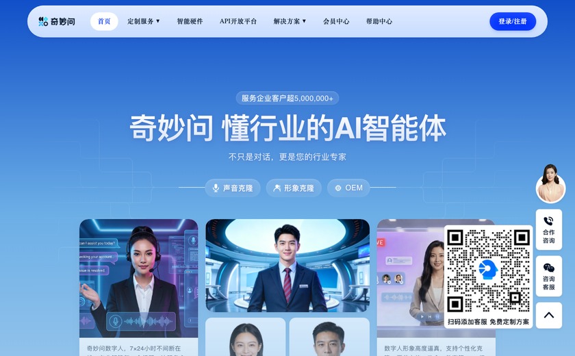 奇妙问截图