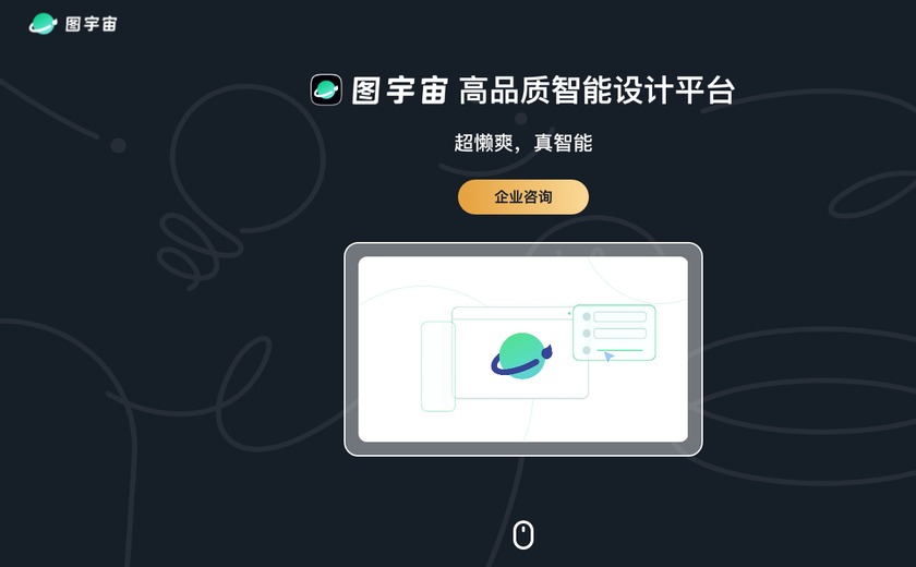 图宇宙截图