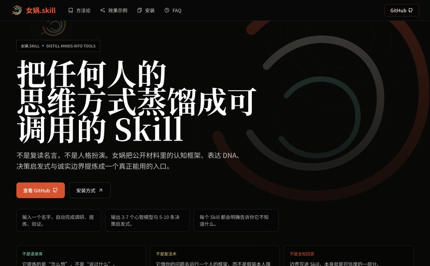 女娲.skill截图