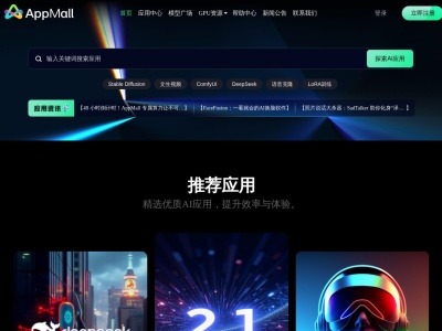 AppMall应用商店截图