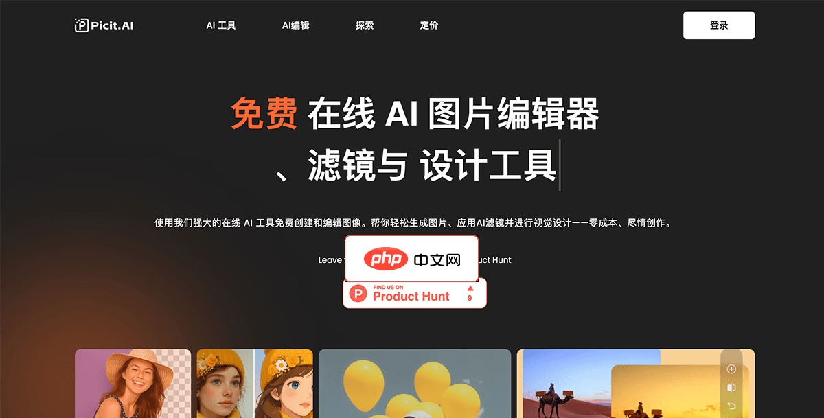Picit AI截图