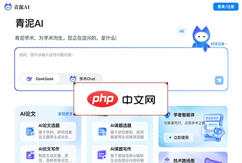 青泥AI截图