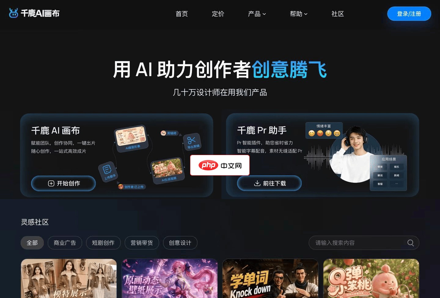 千鹿AI画布截图