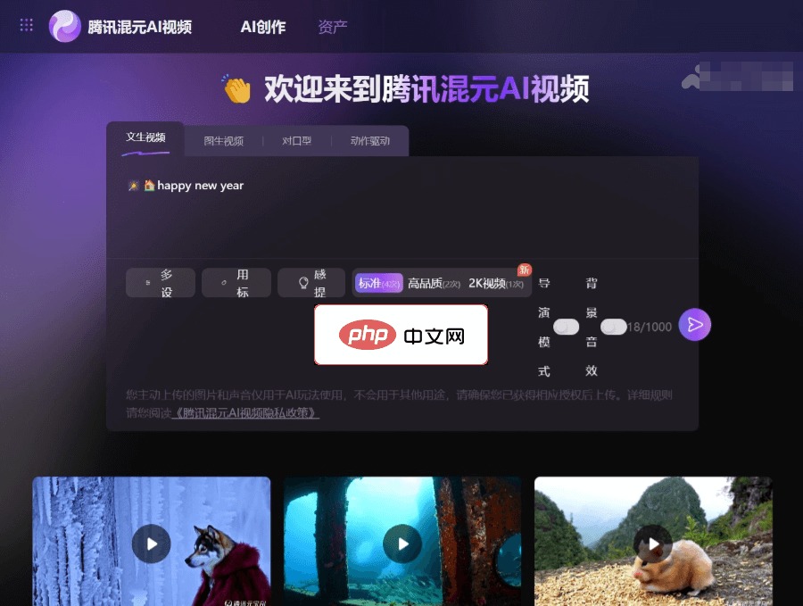 腾讯混元AI视频截图