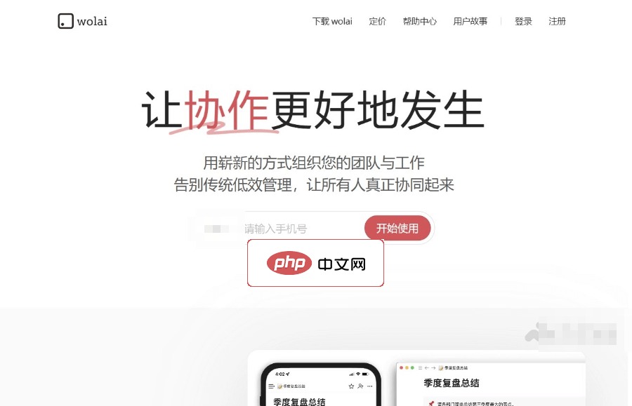 我来wolai截图