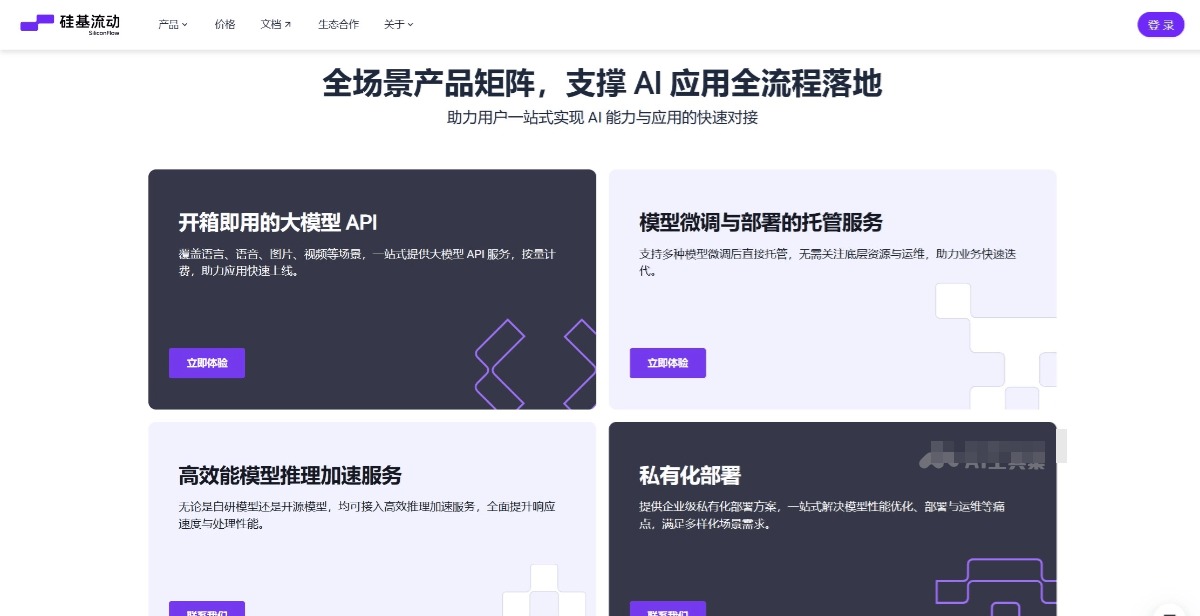 SiliconFlow截图