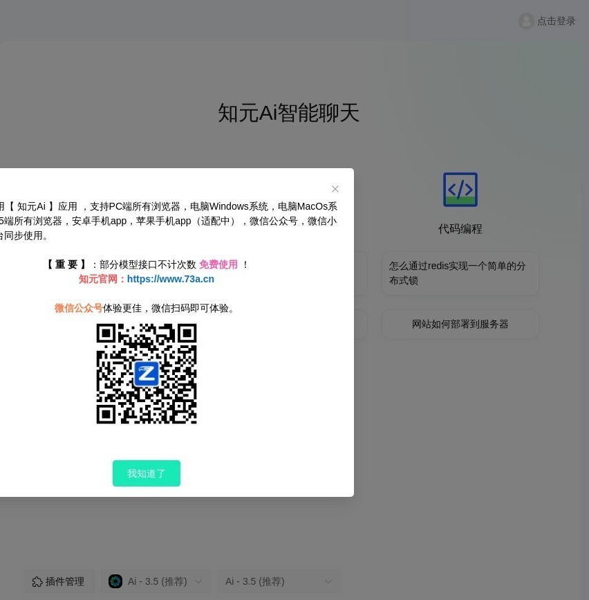 知元AI截图