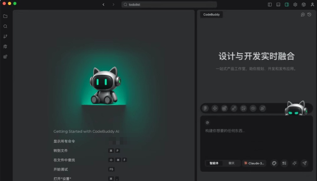 CodeBuddy IDE截图
