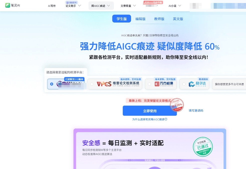 笔灵降AI率截图