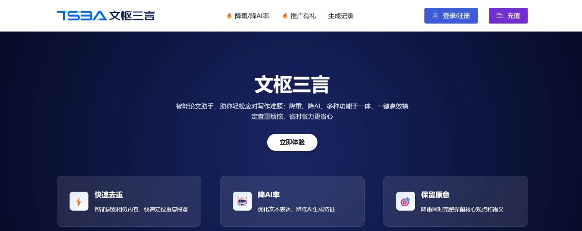 文枢三言截图