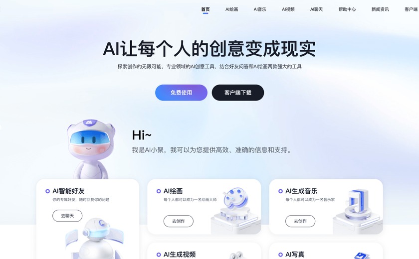 AI小聚截图