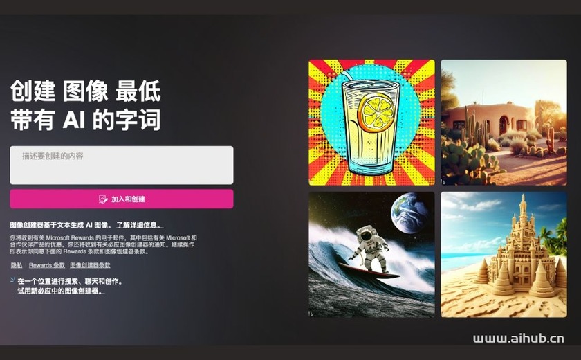 Bing Image Creator截图