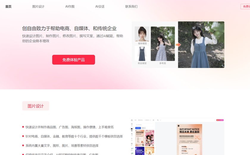 创自由截图
