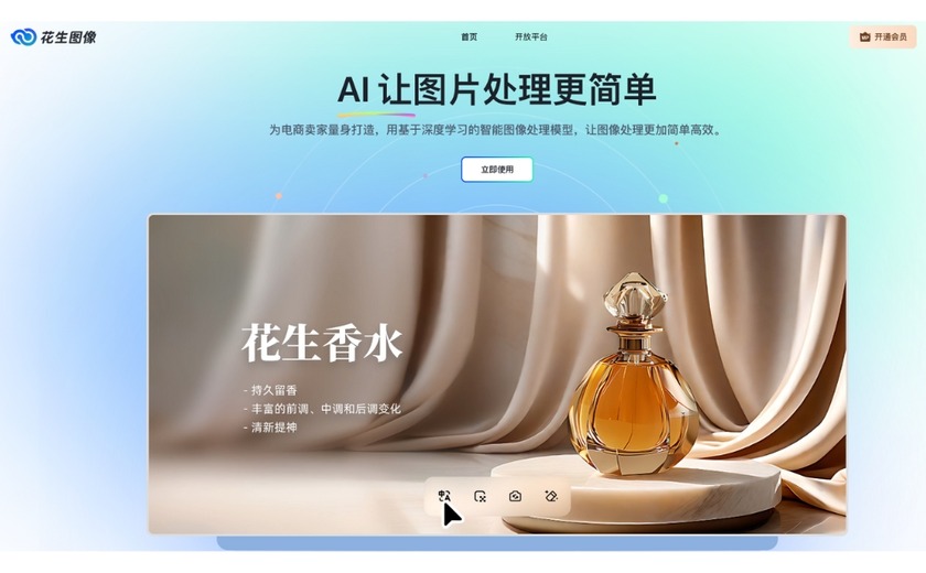 花生图像截图