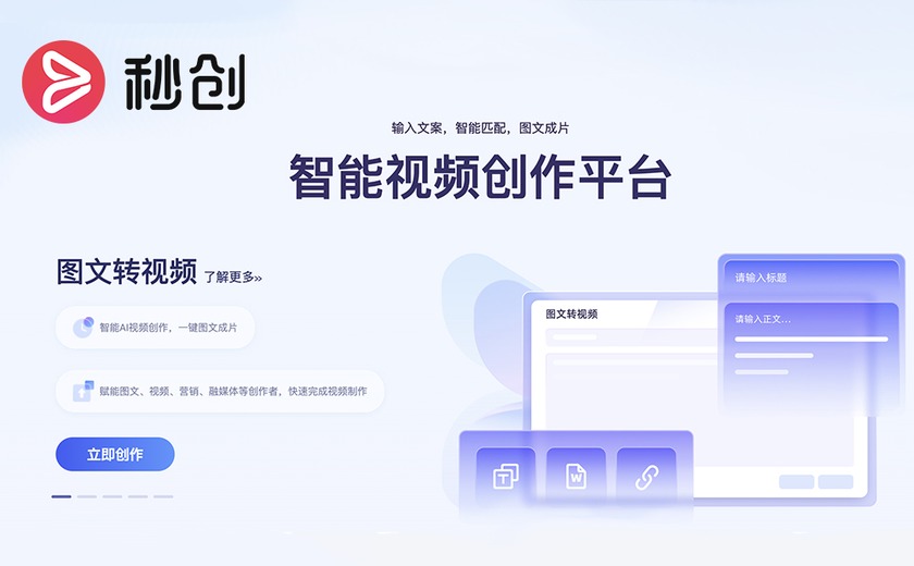 秒创截图