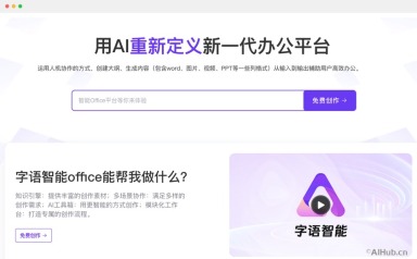 字语智能