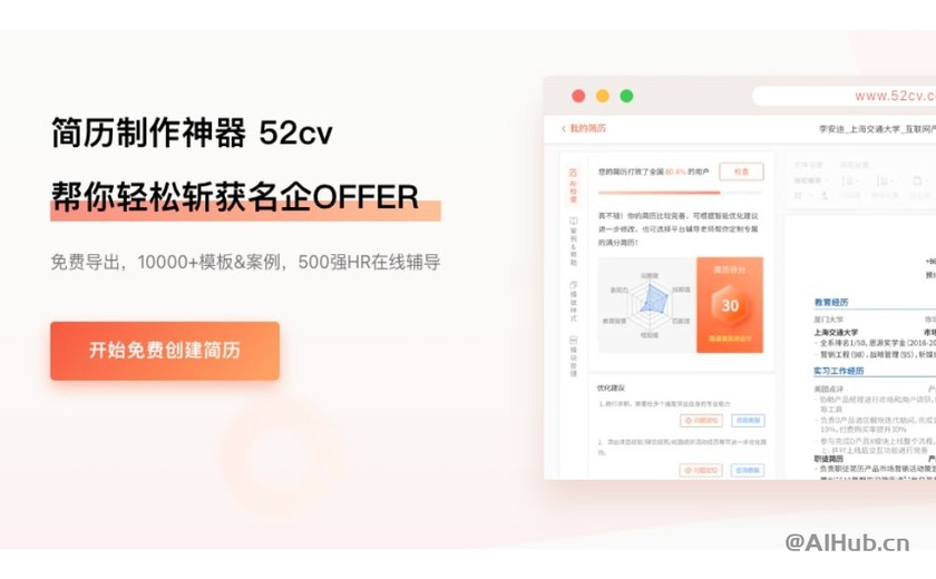 职徒简历截图