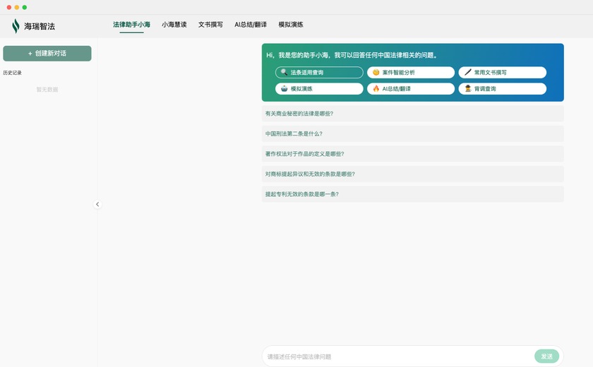海瑞智法截图