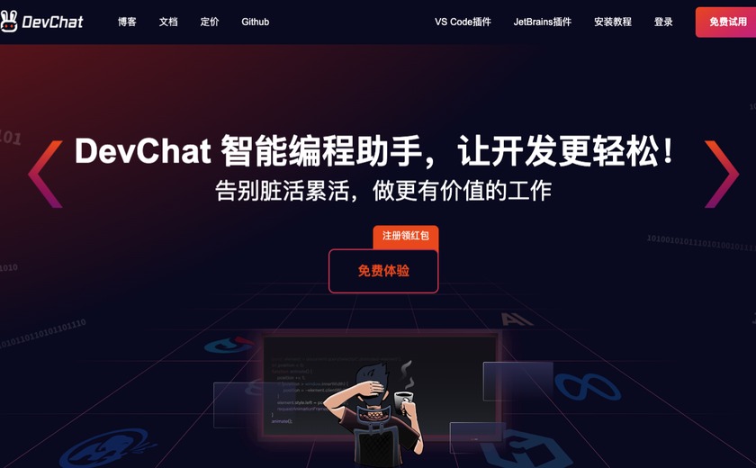 DevChat截图