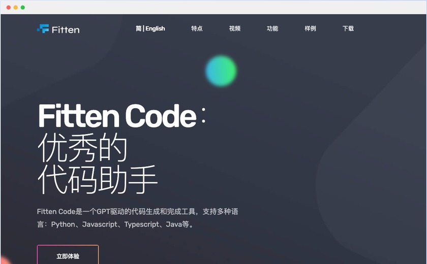 Fitten Code截图