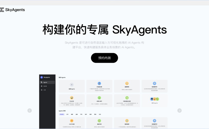 SkyAgents截图