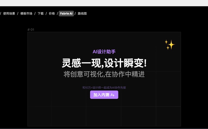 Fabrie AI截图