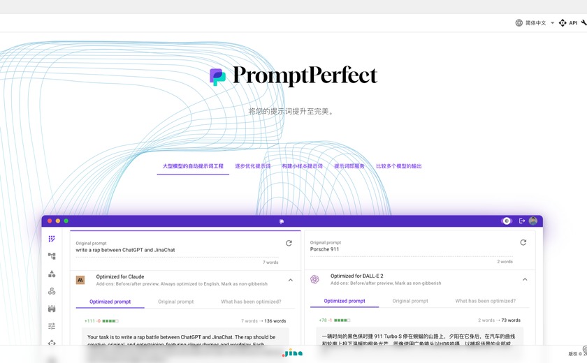 PromptPerfect截图