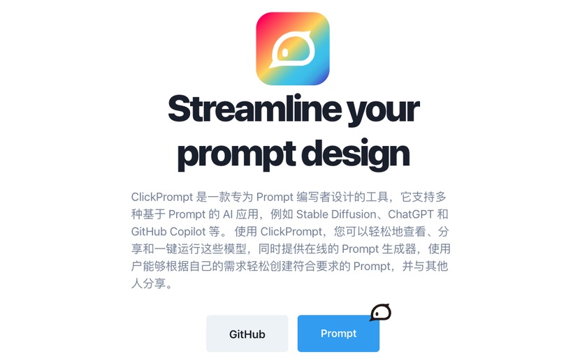 ClickPrompt截图