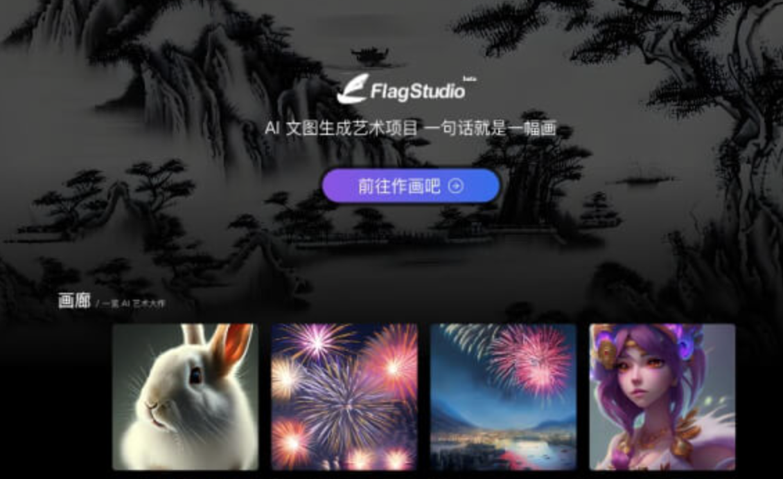 FlagStudio截图