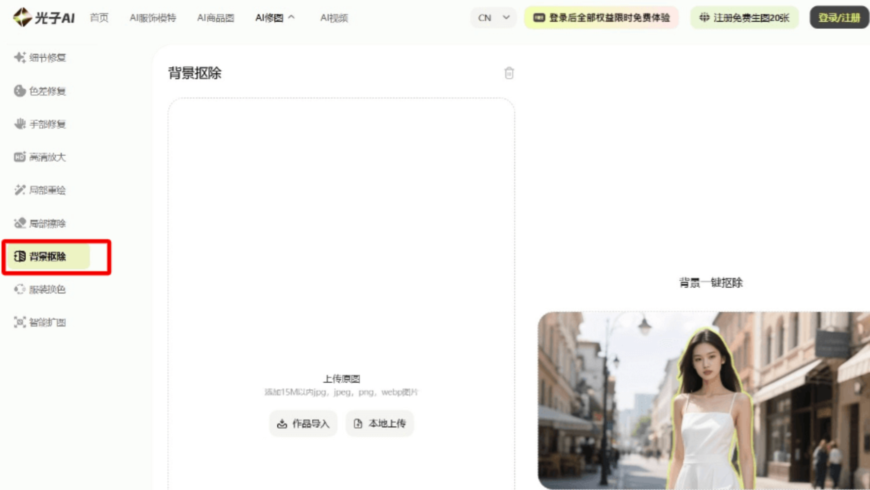 光子AI抠图截图
