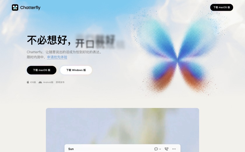 Chatterfly输入法
