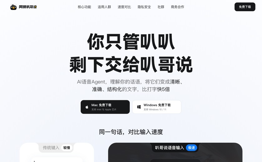 网易叭哥说截图