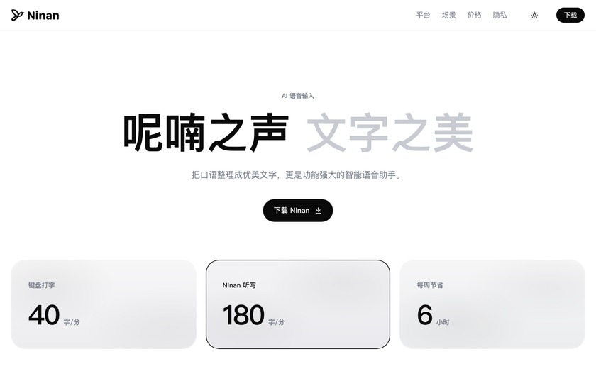 Ninan – AI 语音输入截图